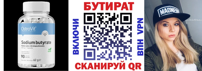 БУТИРАТ бутик  Ясный 
